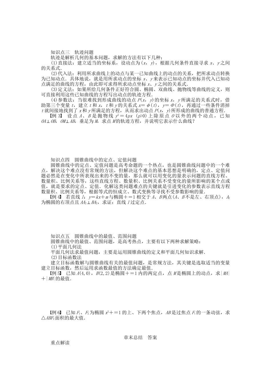 高中数学 第二章 圆锥曲线与方程章末总结 新人教A版选修1-1_第2页
