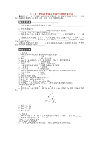 高中数学 2.1.2空间中直线与直线之间的位置关系课时作业 新人教A版必修2