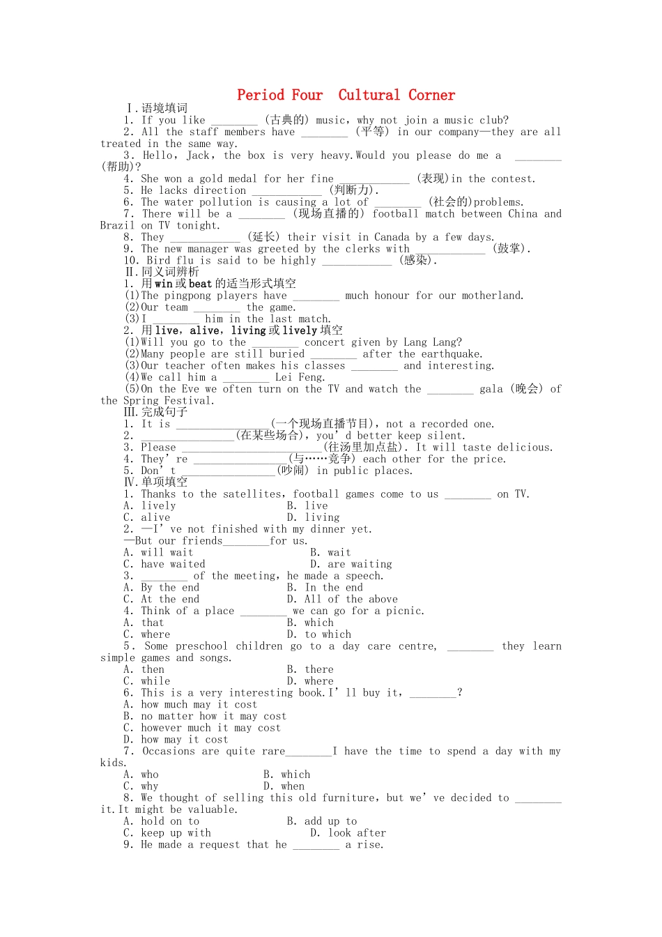高中英语 Module 3 Period Four Cultural Corner课时作业 外研版必修4_第1页