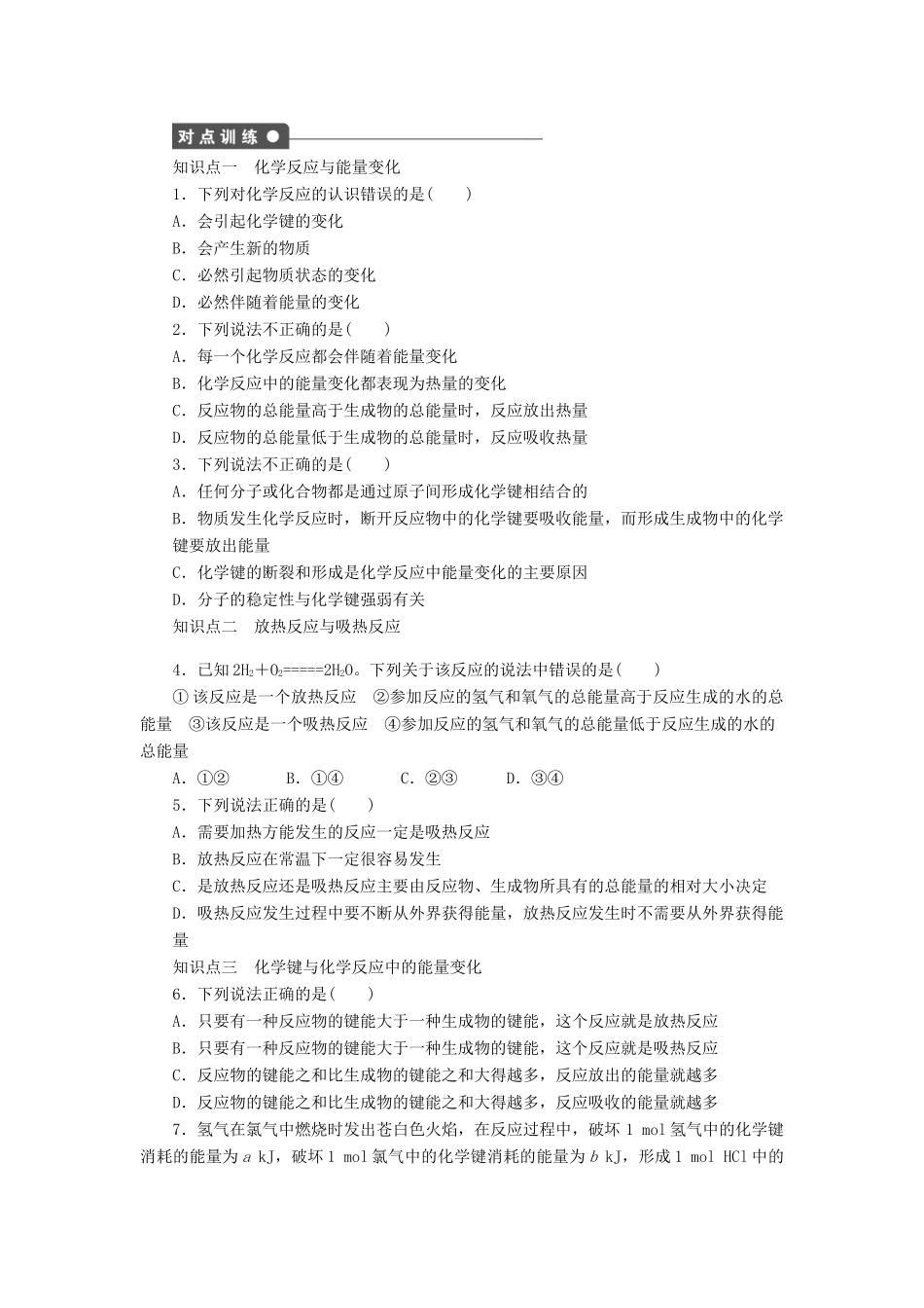高中化学 第二章 第一节 化学能与热能课时作业 新人教版必修2_第2页