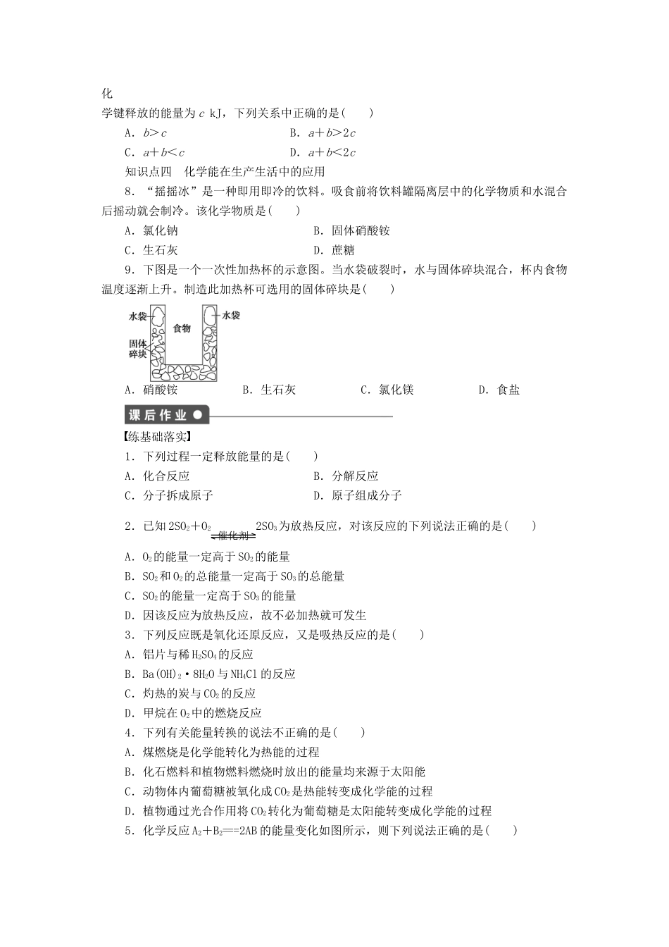 高中化学 第二章 第一节 化学能与热能课时作业 新人教版必修2_第3页