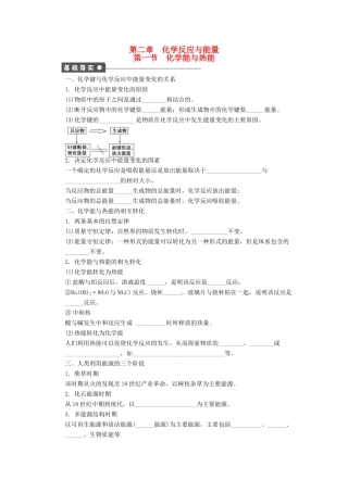 高中化学 第二章 第一节 化学能与热能课时作业 新人教版必修2
