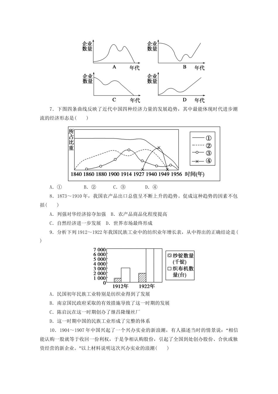 高三历史大一轮复习讲义练习 第十单元 第20讲 近代社会经济结构的变动与民国时期民族工业的曲折发展 岳麓_第2页