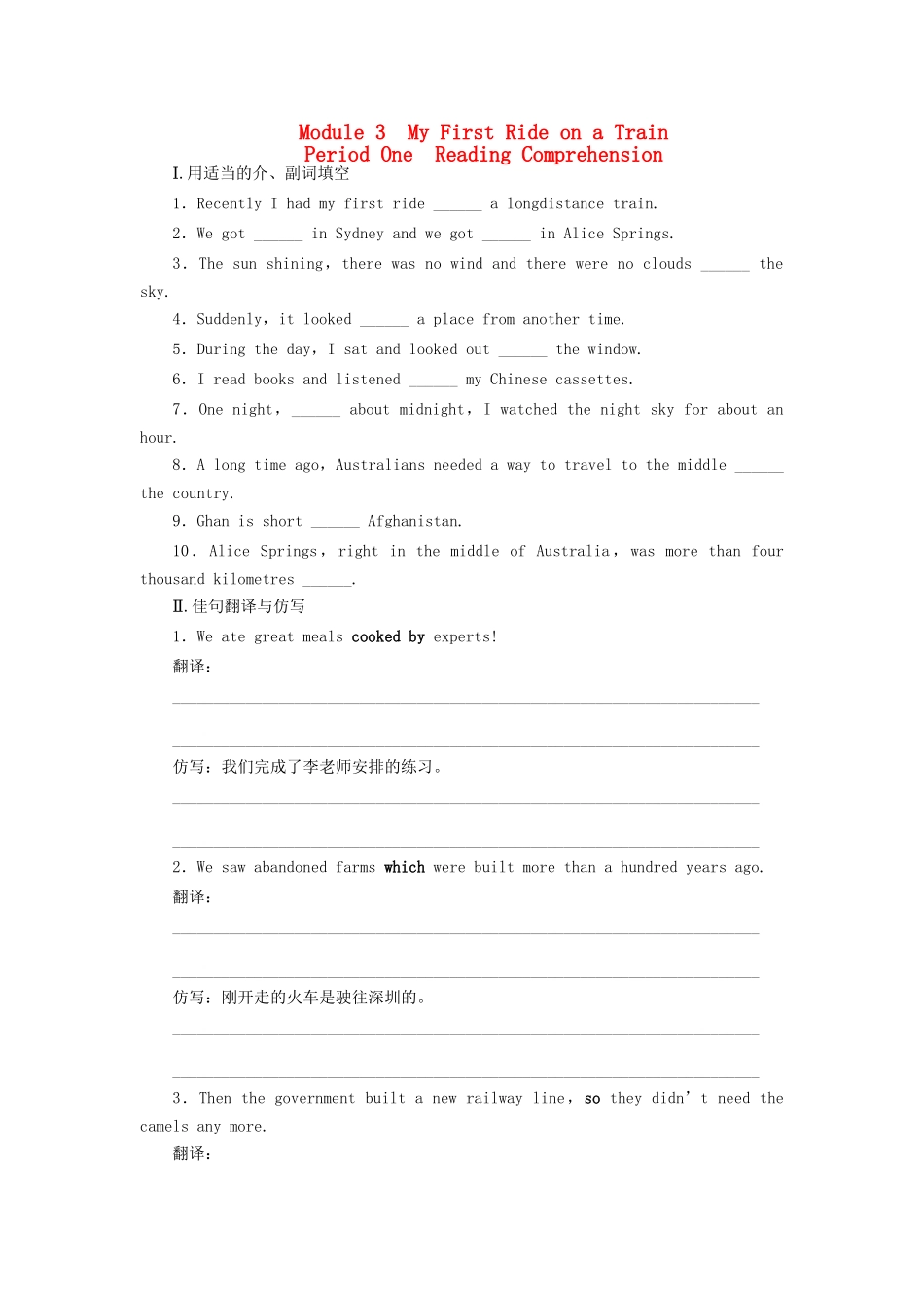高中英语 Module 3 Period One Reading Comprehension课时作业 外研版必修1_第1页