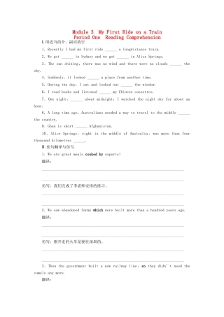 高中英语 Module 3 Period One Reading Comprehension课时作业 外研版必修1