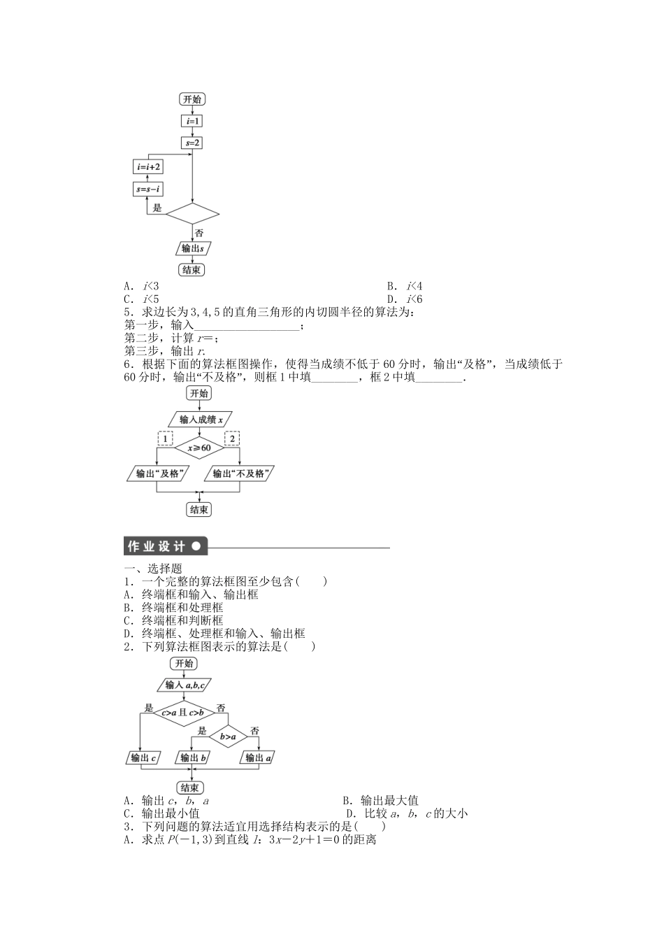 高中数学 第二章“算法框图的基本结构及设计”习题课 北师大版必修3_第2页