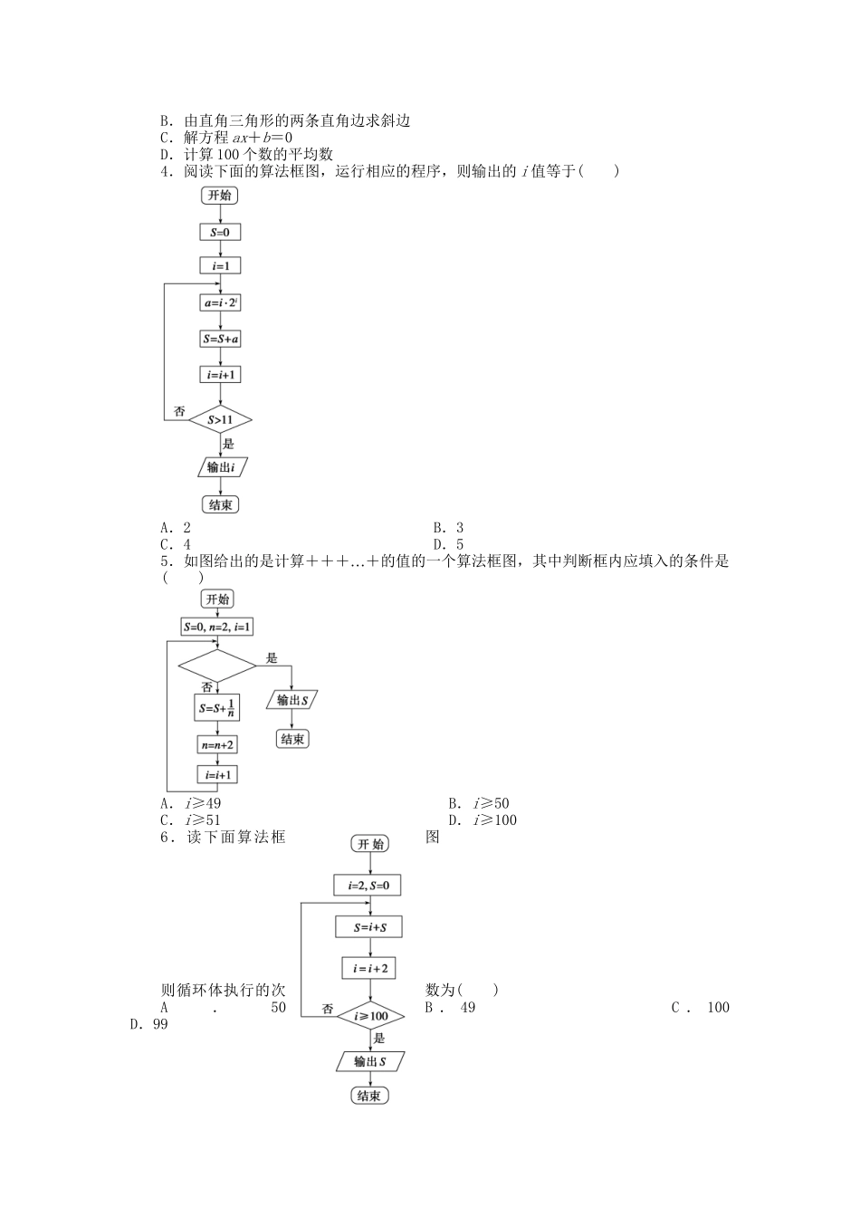 高中数学 第二章“算法框图的基本结构及设计”习题课 北师大版必修3_第3页