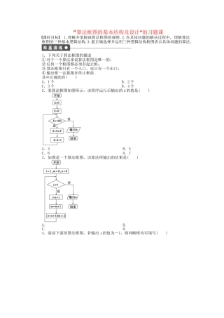 高中数学 第二章“算法框图的基本结构及设计”习题课 北师大版必修3