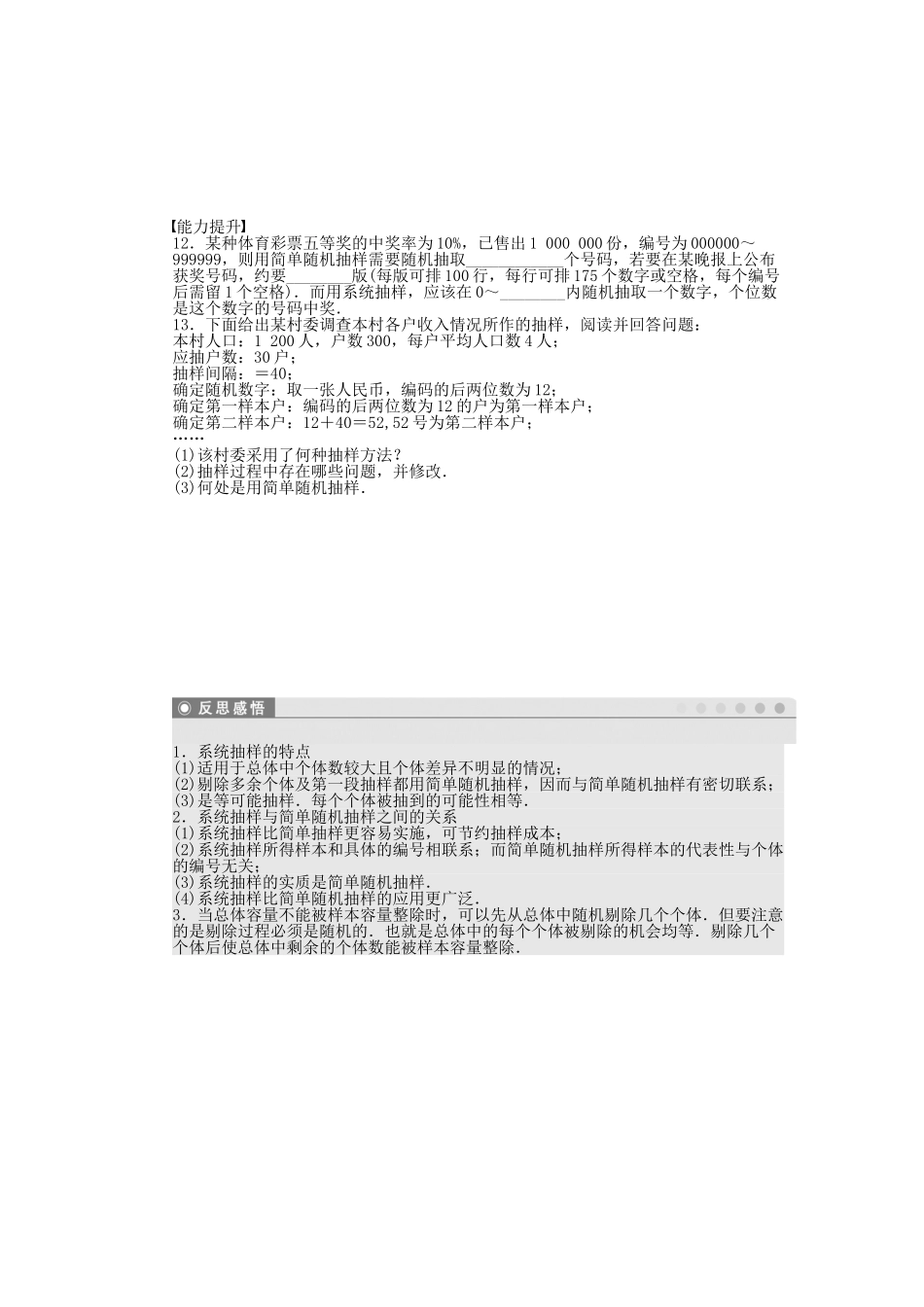 高中数学 2.1.2系统抽样课时作业 苏教版必修3_第2页