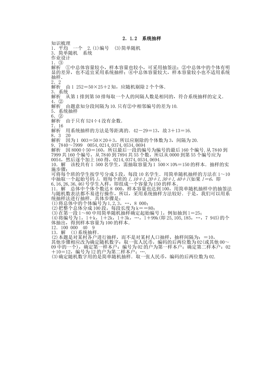 高中数学 2.1.2系统抽样课时作业 苏教版必修3_第3页