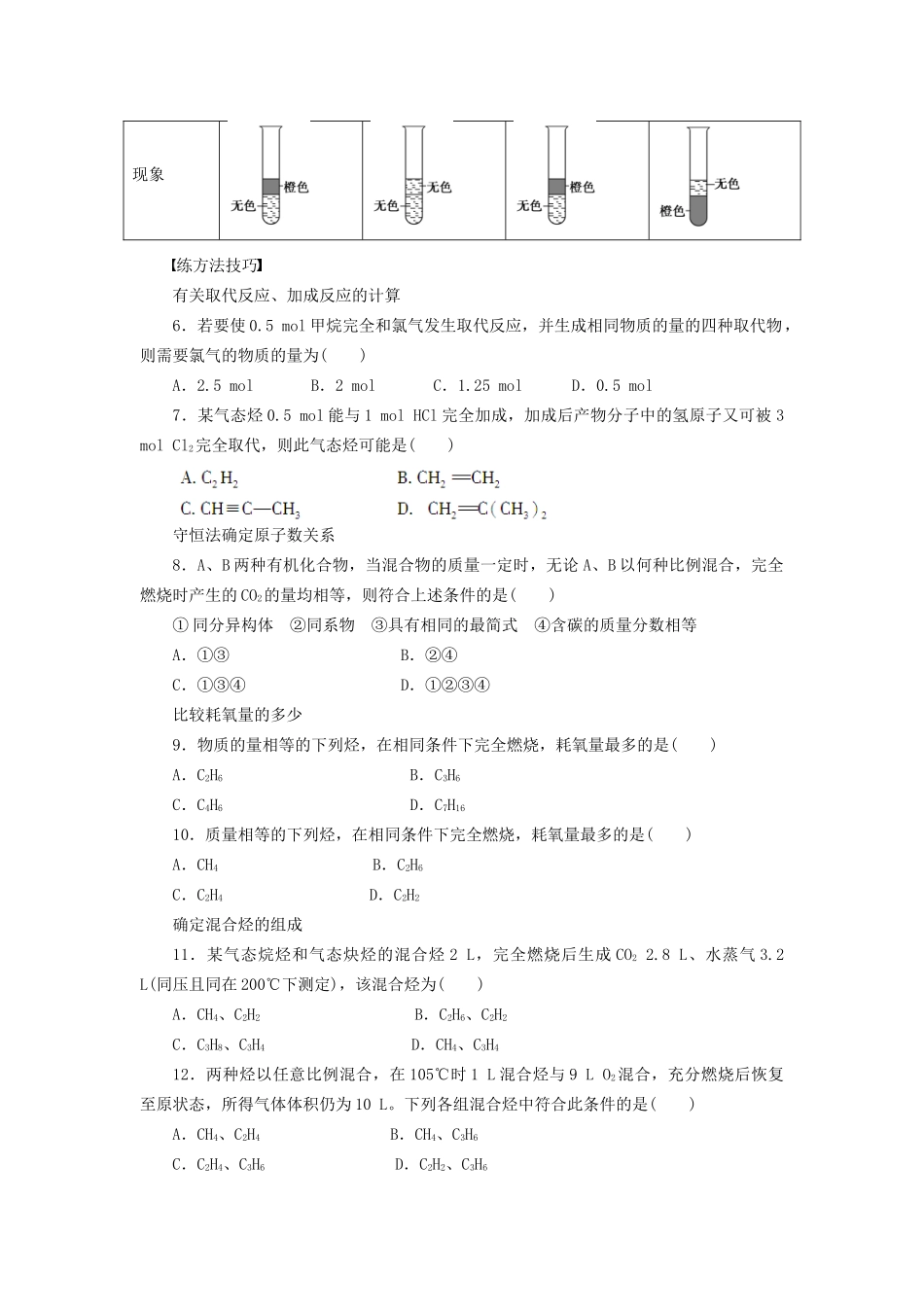高中化学 第二章 第一节 脂肪烃（第3课时）习题课 新人教版选修5_第2页