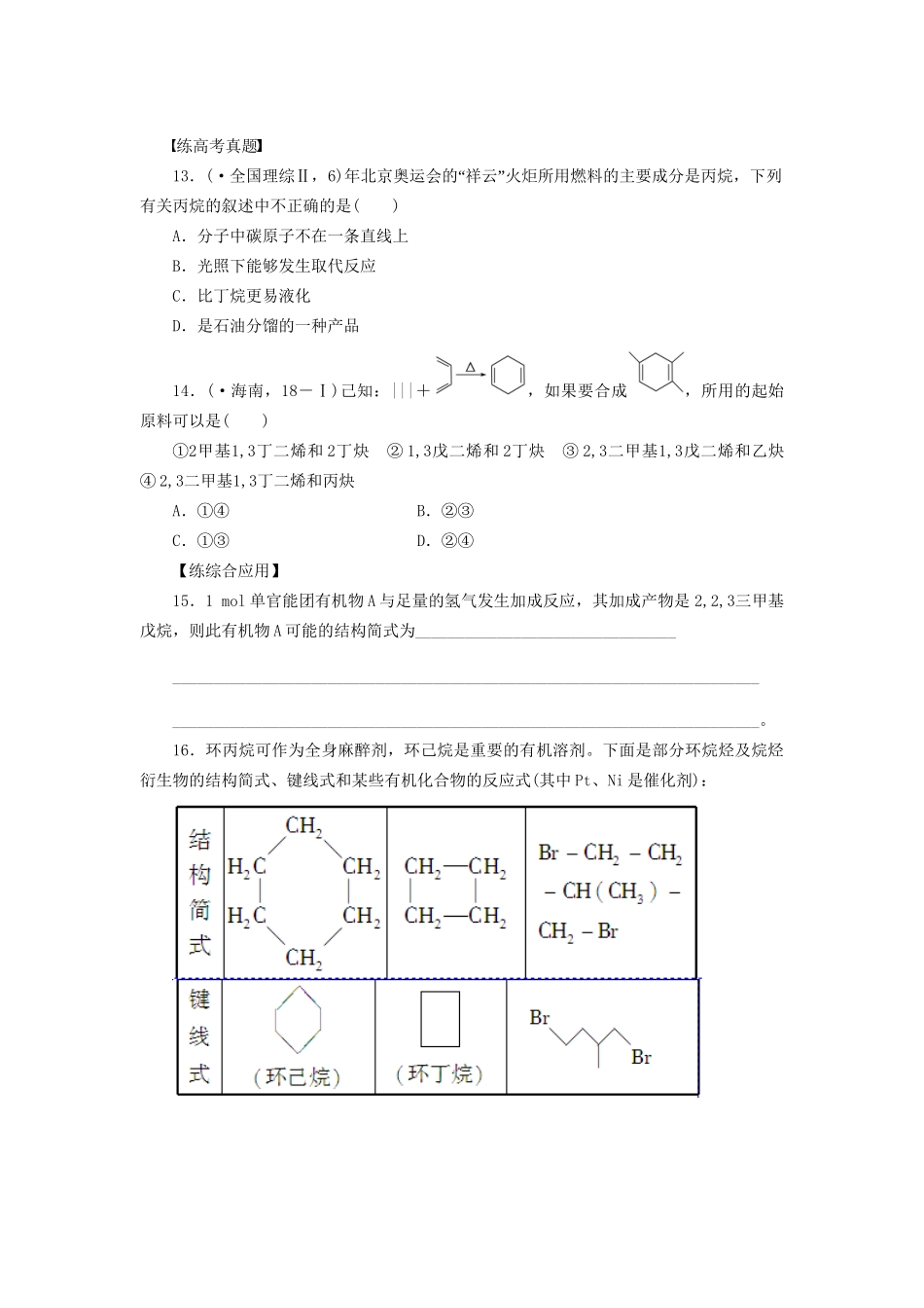 高中化学 第二章 第一节 脂肪烃（第3课时）习题课 新人教版选修5_第3页