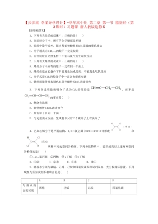 高中化学 第二章 第一节 脂肪烃（第3课时）习题课 新人教版选修5