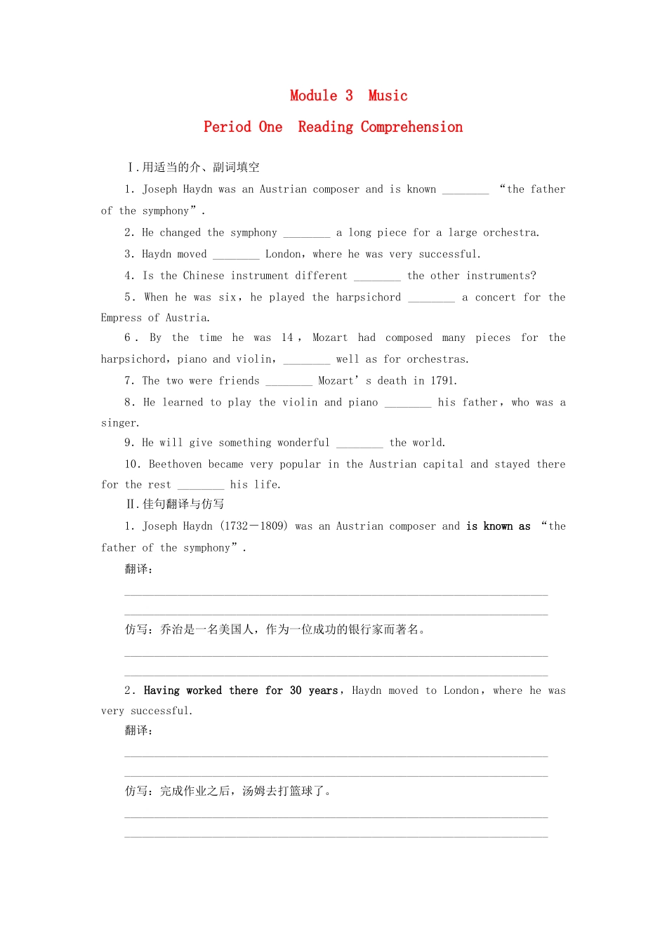 高中英语 Module 3 Period one Reading Comprehension课时作业 外研版必修2_第1页