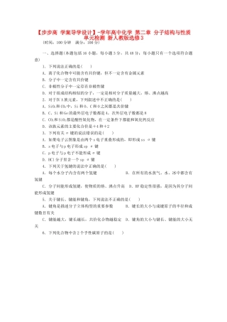 高中化学 第二章 分子结构与性质单元检测 新人教版选修3