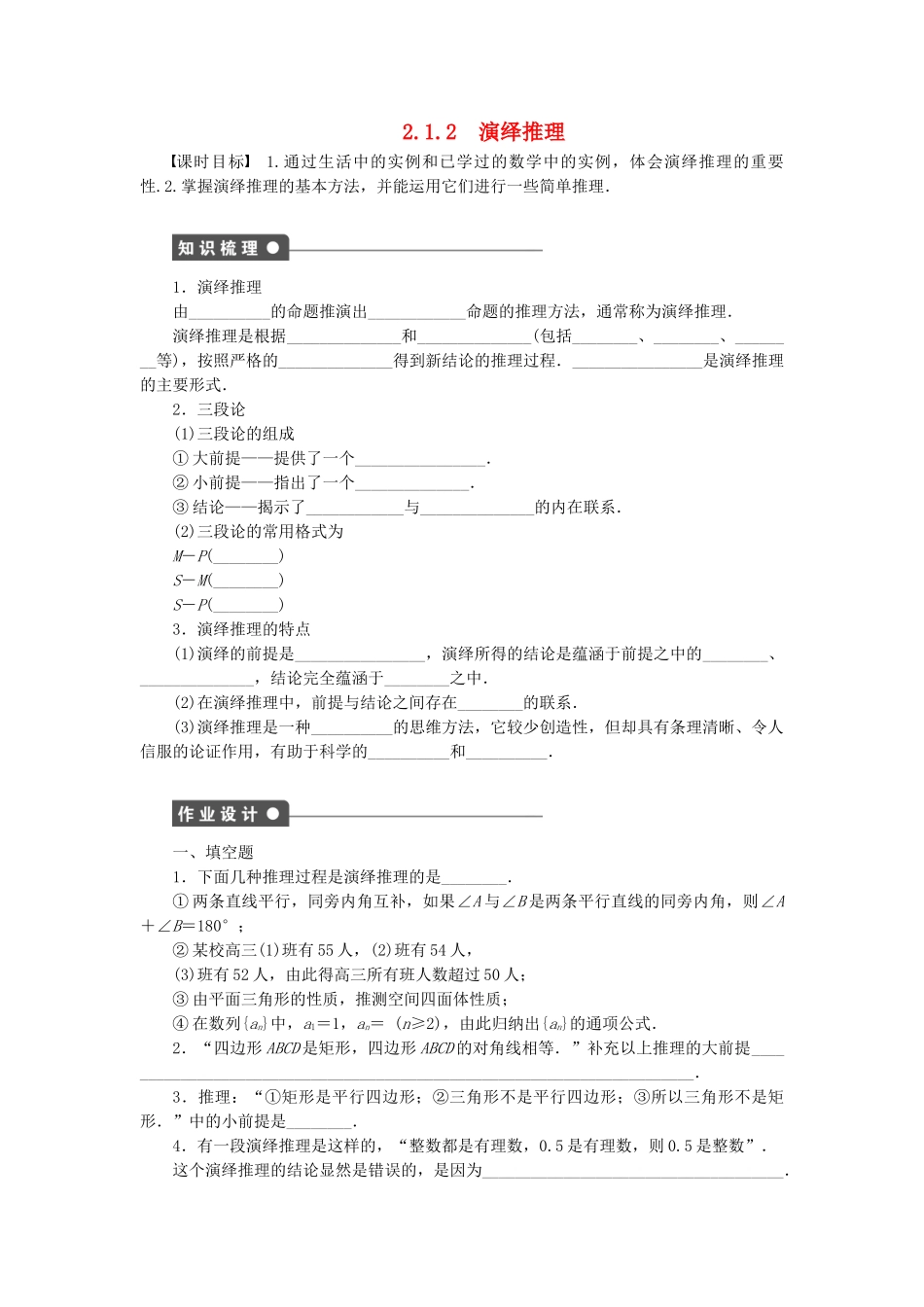 高中数学 2.1.2演绎推理课时作业 苏教版选修1-2_第1页