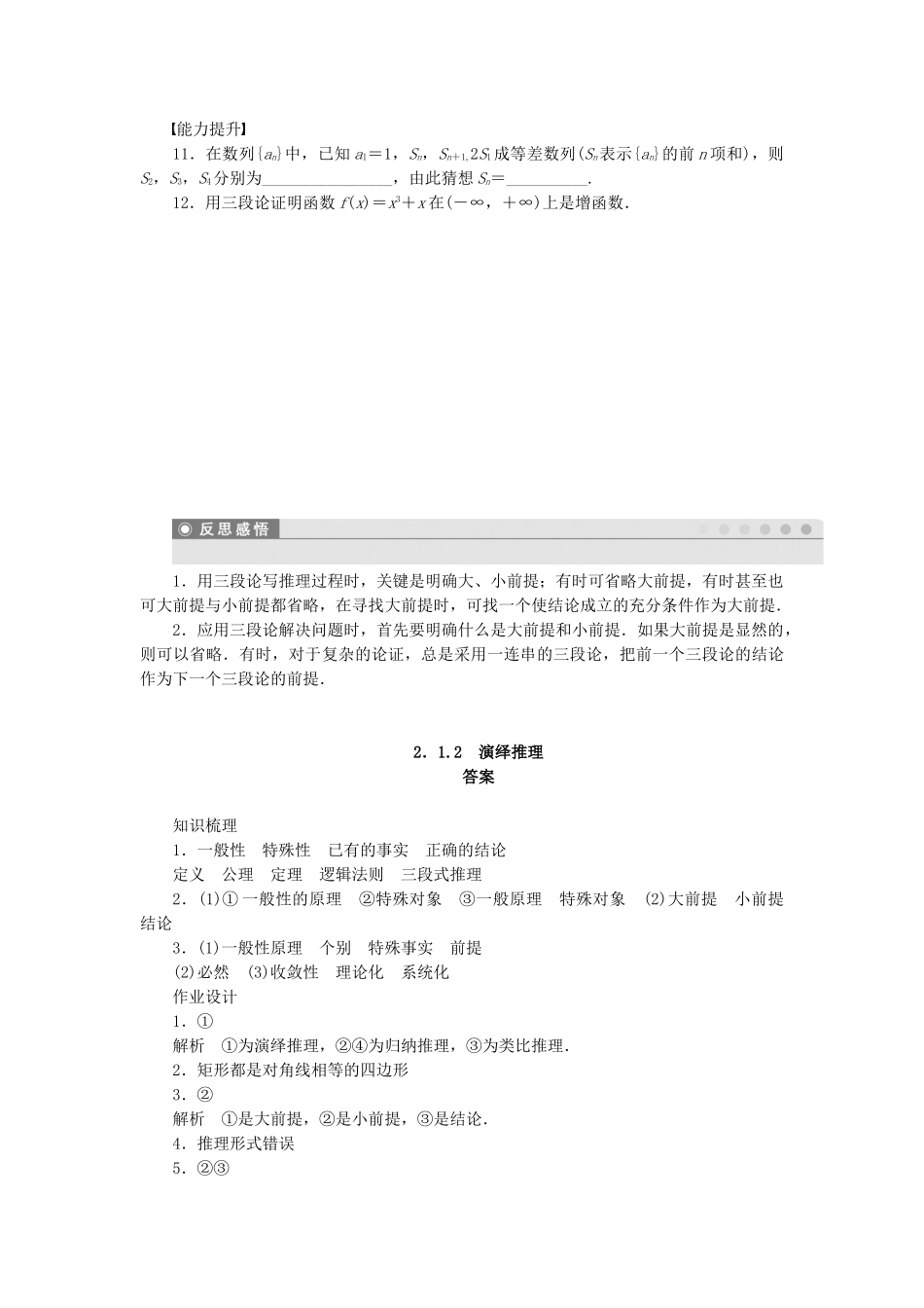 高中数学 2.1.2演绎推理课时作业 苏教版选修1-2_第3页