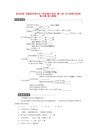 高中化学 第二章 分子结构与性质复习课 新人教版选修3