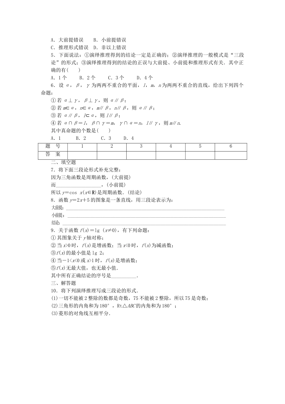 高中数学 2.1.2演绎推理课时作业 新人教A版选修2-2_第2页