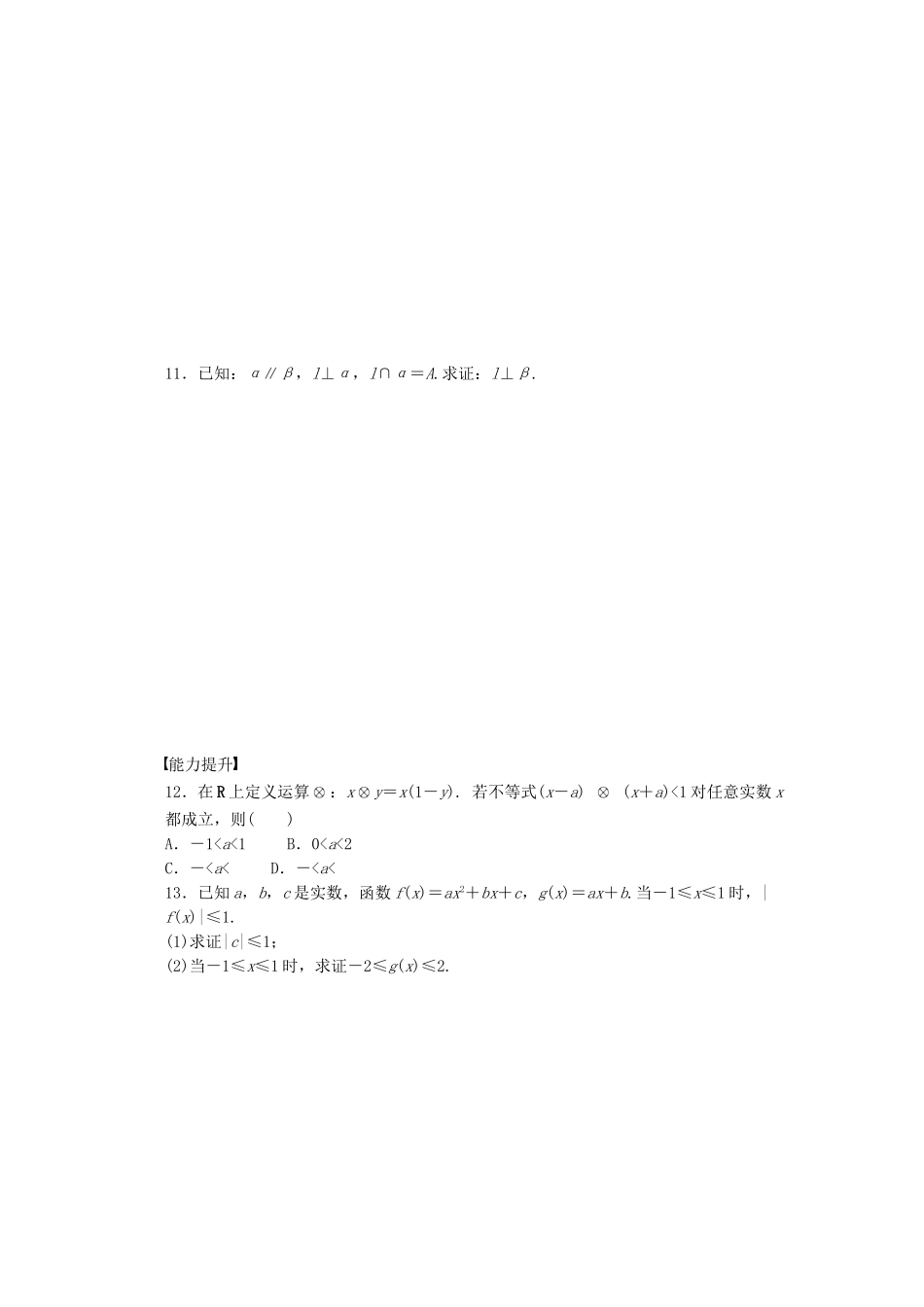 高中数学 2.1.2演绎推理课时作业 新人教A版选修2-2_第3页