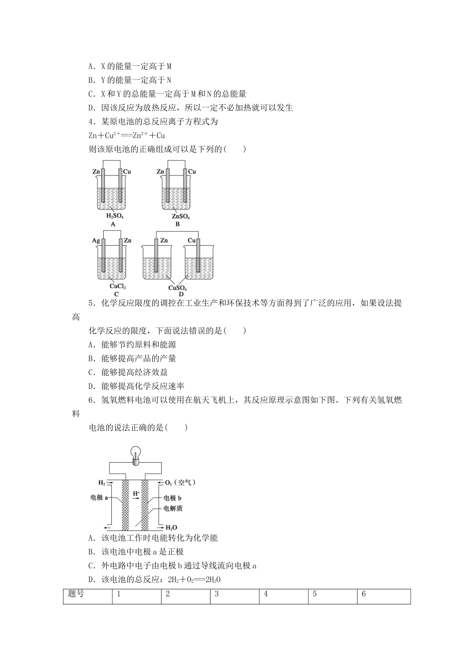 高中化学 第二章 化学反应与能量本章复习课 新人教版必修2_第3页