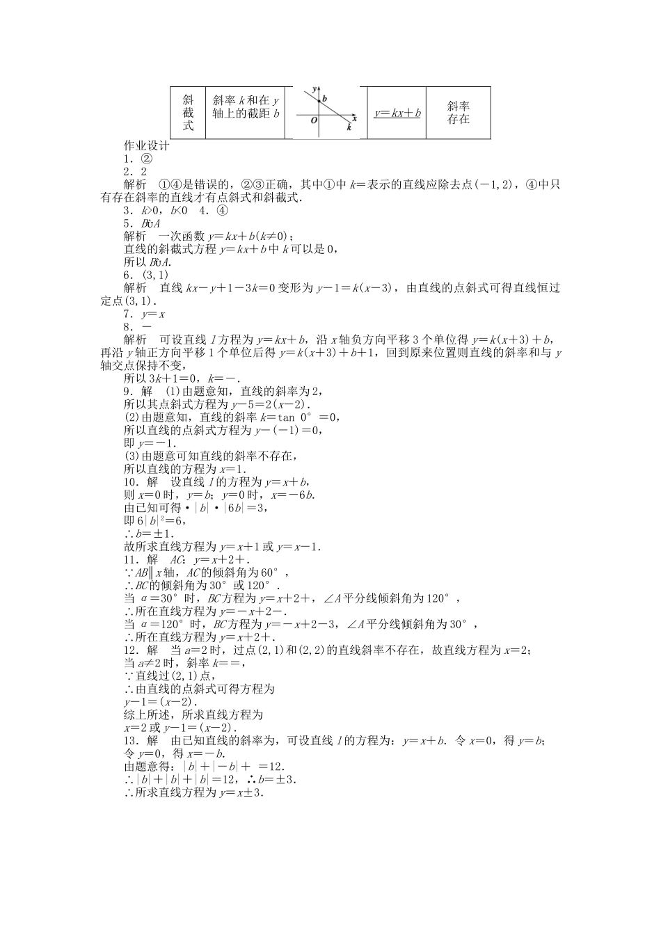 高中数学 2.1.2直线的方程-点斜式课时作业 苏教版必修2_第3页