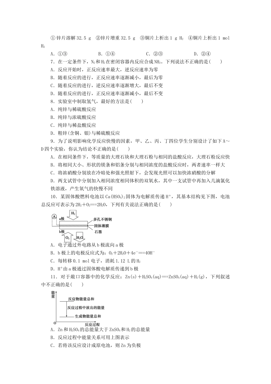 高中化学 第二章 化学反应与能量单元检测 新人教版必修2_第2页