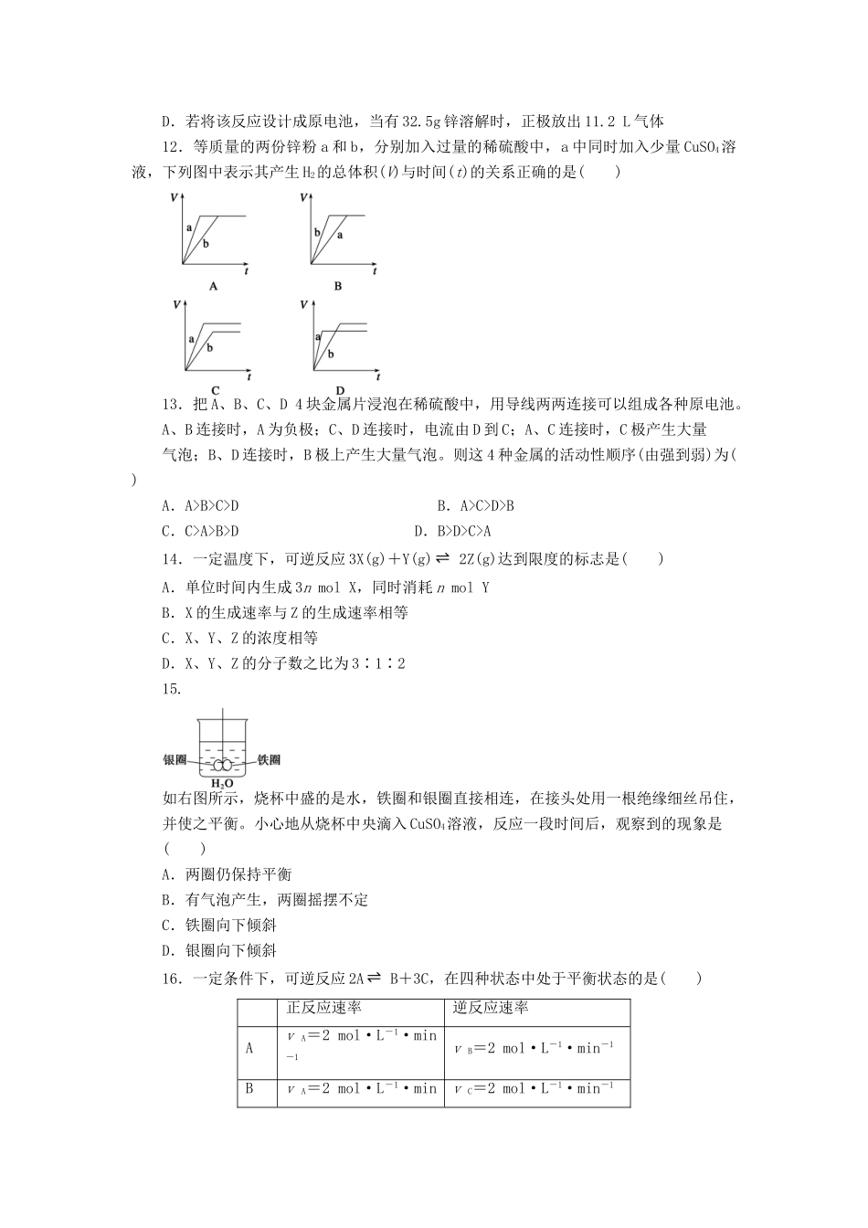 高中化学 第二章 化学反应与能量单元检测 新人教版必修2_第3页