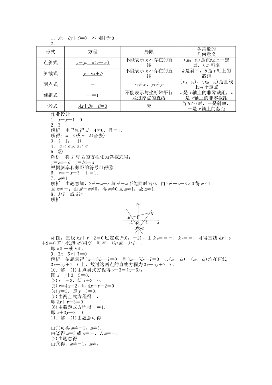 高中数学 2.1.2直线的方程-一般式课时作业 苏教版必修2_第3页