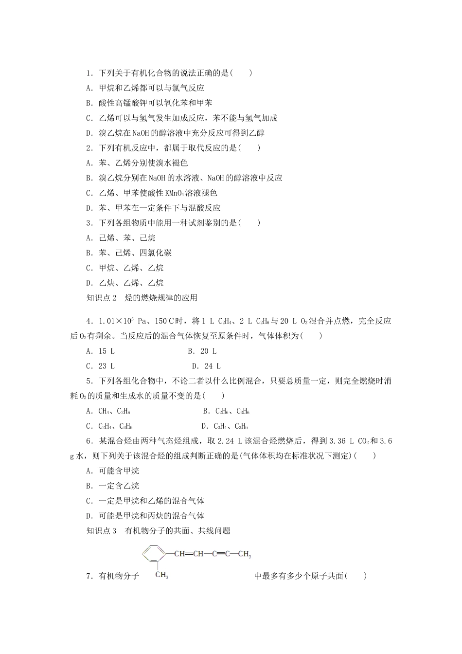 高中化学 第二章 烃和卤代烃章末复习课 新人教版选修5_第2页