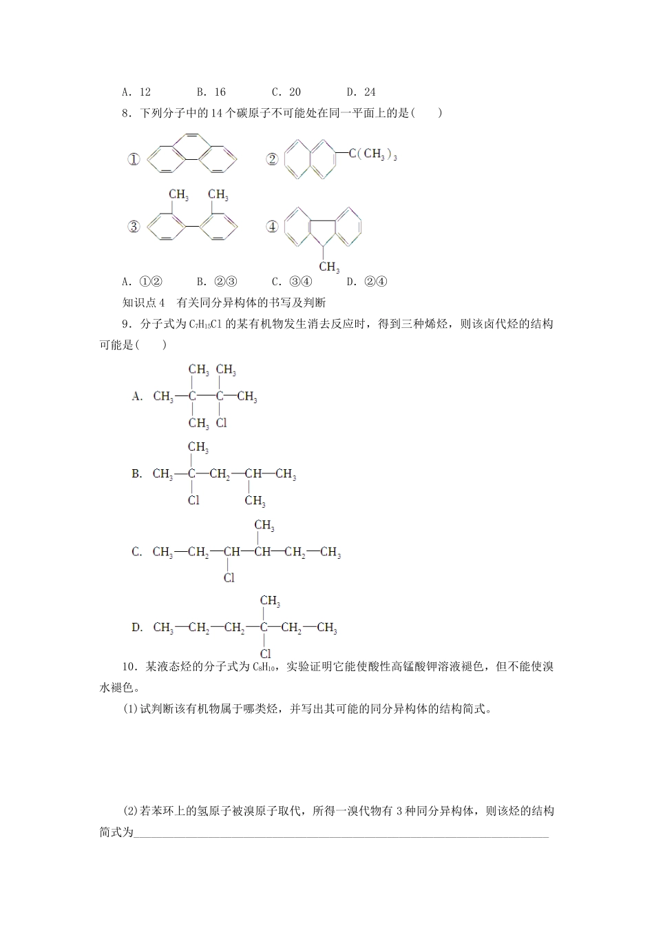 高中化学 第二章 烃和卤代烃章末复习课 新人教版选修5_第3页