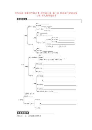 高中化学 第二章 烃和卤代烃章末复习课 新人教版选修5