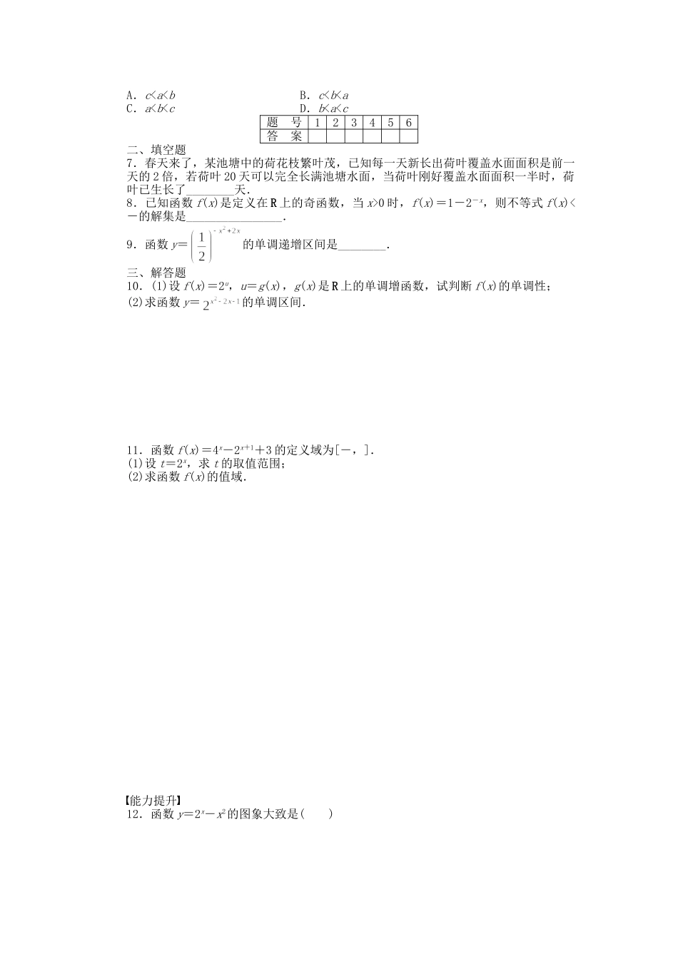 高中数学 2.1.2指数函数及其性质（二）课时作业 新人教A版必修1_第2页