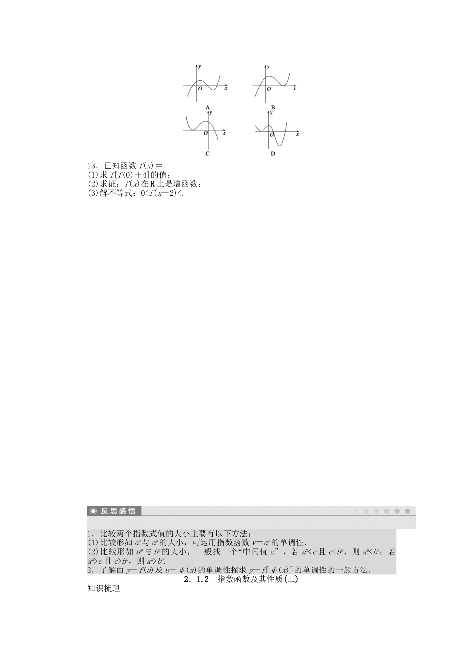 高中数学 2.1.2指数函数及其性质（二）课时作业 新人教A版必修1_第3页