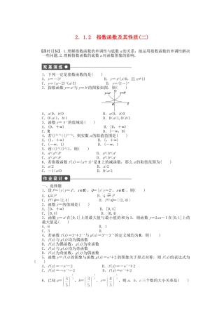高中数学 2.1.2指数函数及其性质（二）课时作业 新人教A版必修1