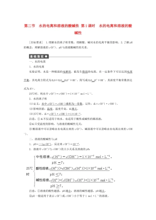 高中化学 第三章 第二节 第1课时 水的电离和溶液的酸碱性课时作业 新人教版选修4