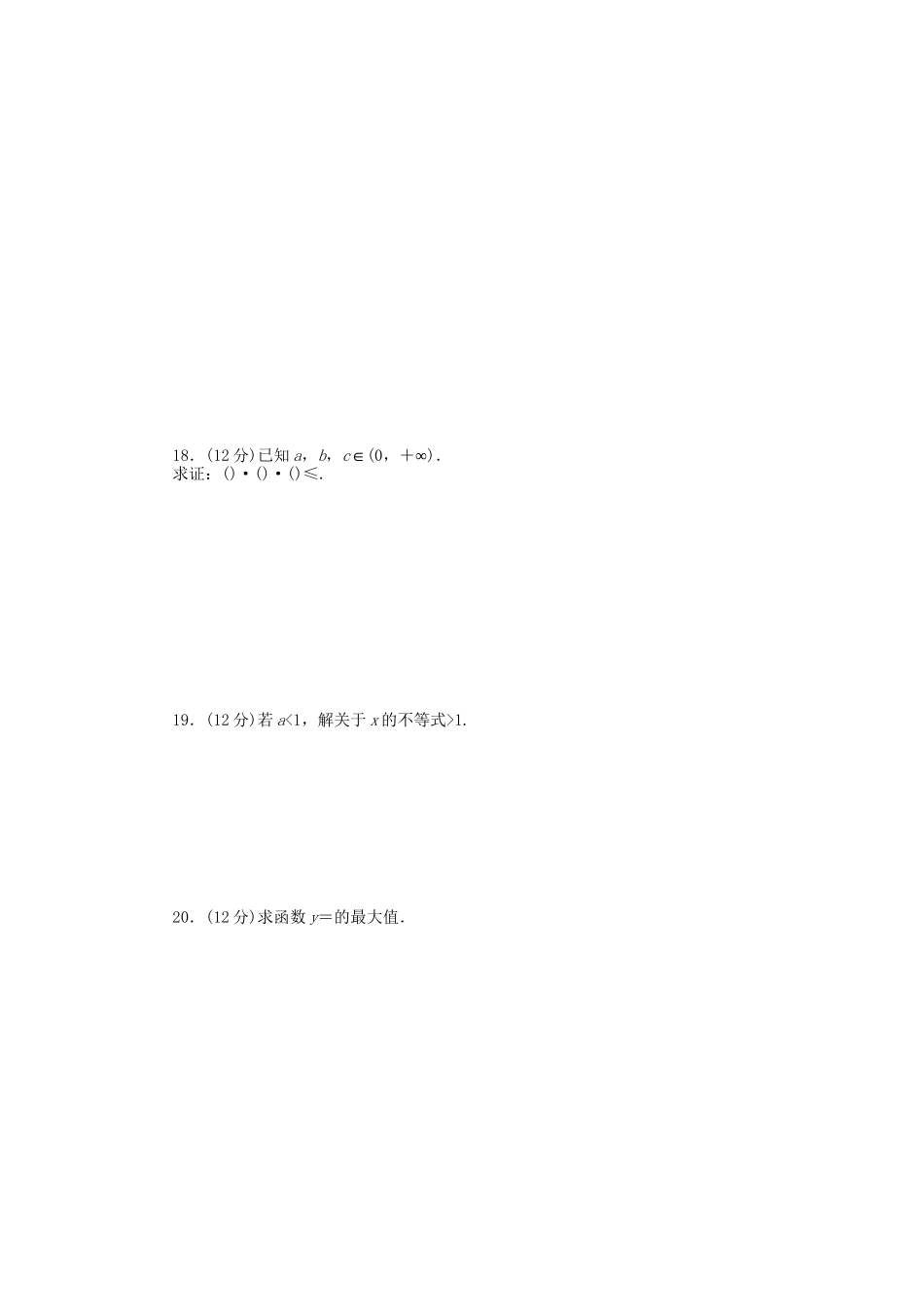 高中数学 第三章 不等式章末检测（B）新人教A版必修5_第2页