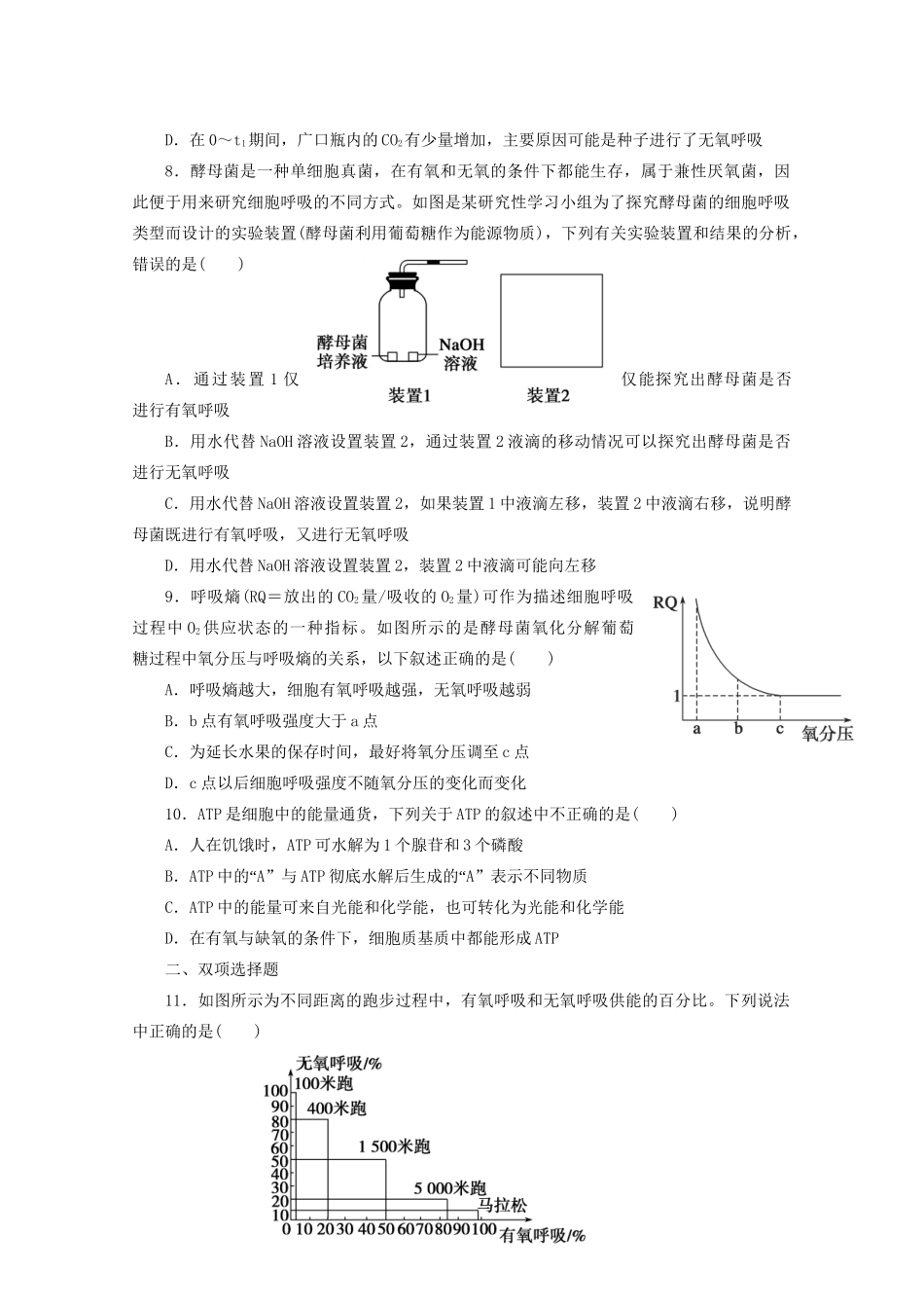 高三生物一轮复习 第3单元 第10课时ATP的主要来源——细胞呼吸课堂练习_第3页
