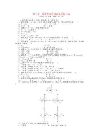 高中数学 第三章 导数及其应用章末综合检测（A）新人教A版选修1-1