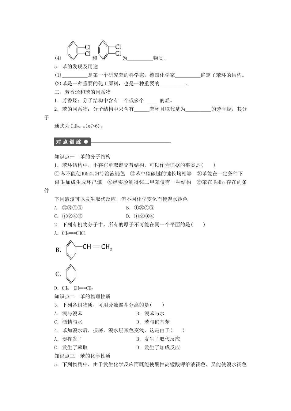 高中化学 第三章 第二节 第2课时 苯课时作业 新人教版必修2_第2页