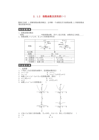 高中数学 2.1.2指数函数及其性质（一）课时作业 新人教A版必修1