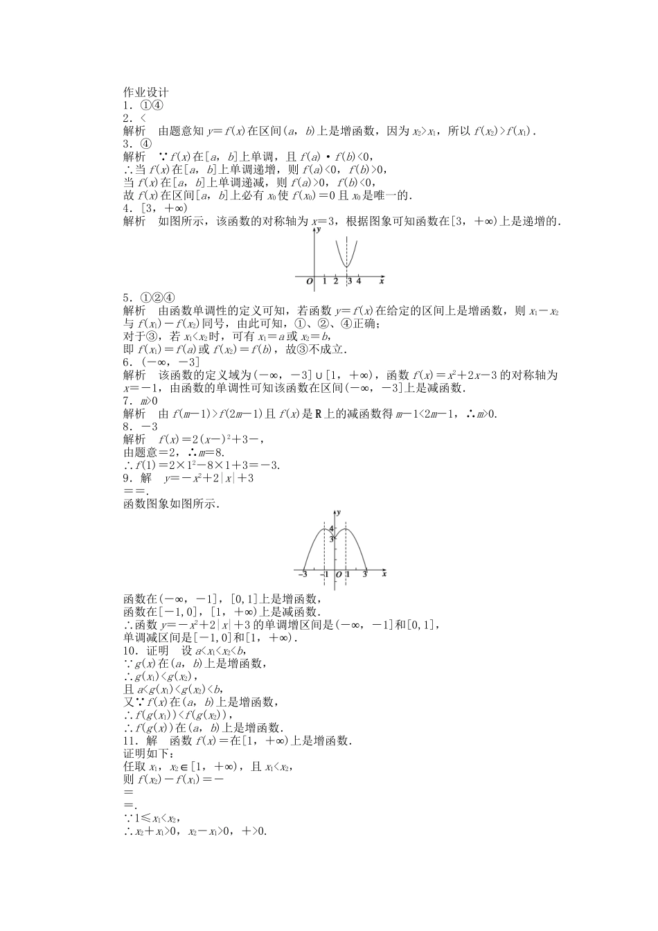 高中数学 2.1.3 第1课时 函数的单调性课时作业 苏教版必修1_第3页
