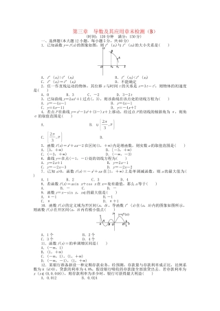 高中数学 第三章 导数及其应用章末综合检测（B）新人教A版选修1-1