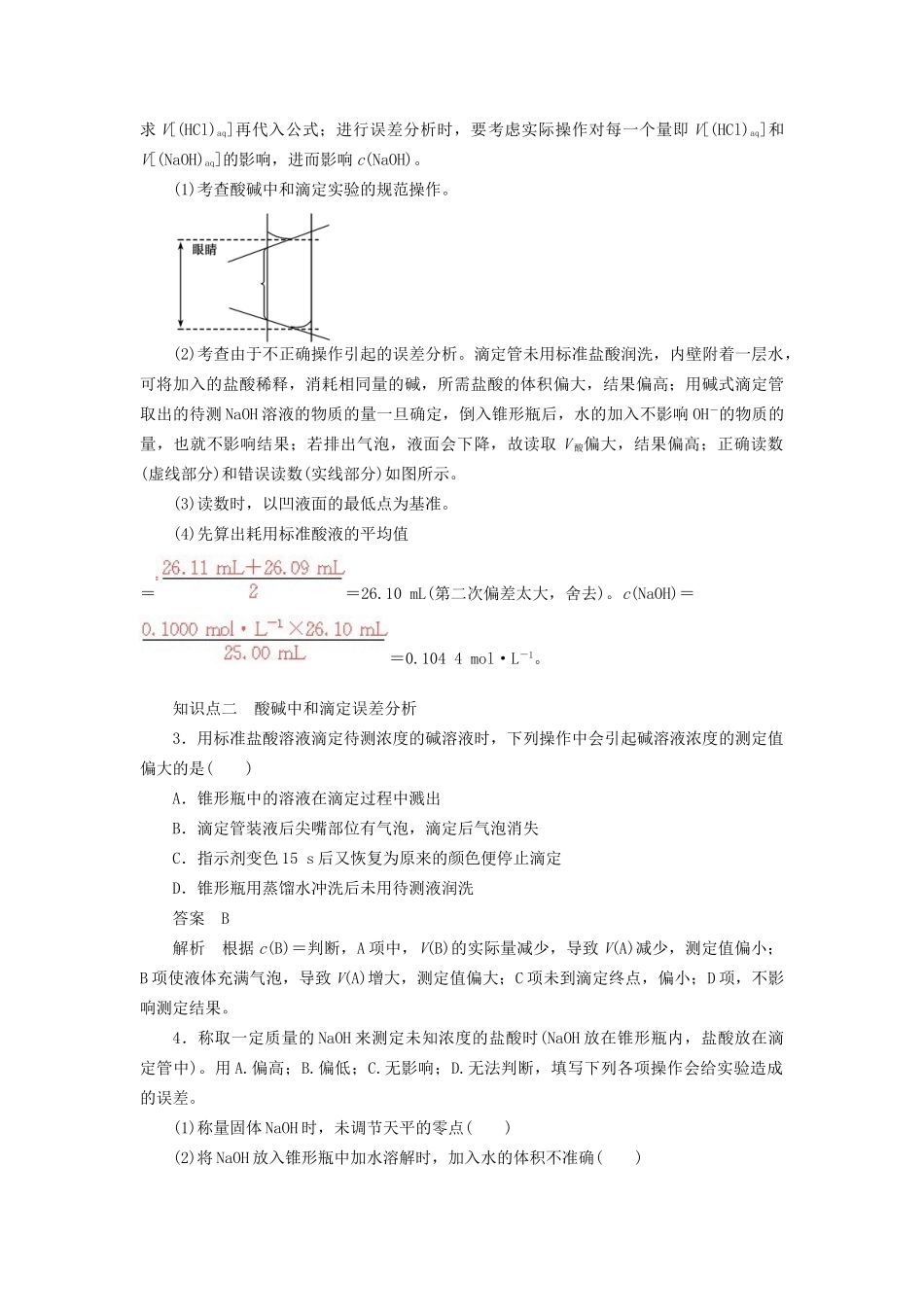 高中化学 第三章 第二节 第3课时 酸碱中和滴定课时作业 新人教版选修4_第3页