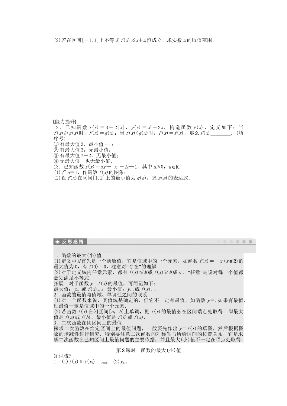 高中数学 2.1.3 第2课时 函数的最大（小）值课时作业 苏教版必修1_第2页