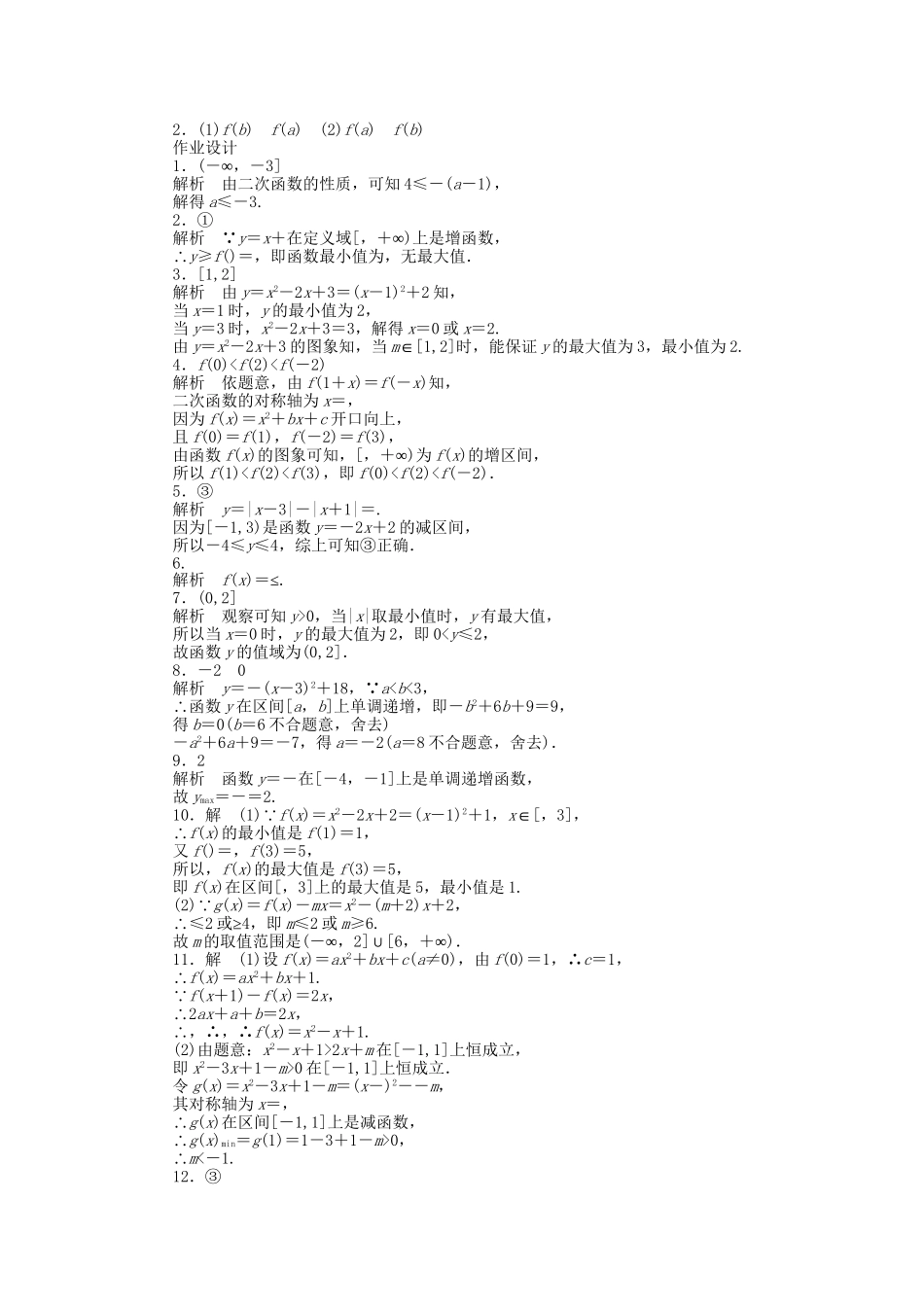 高中数学 2.1.3 第2课时 函数的最大（小）值课时作业 苏教版必修1_第3页