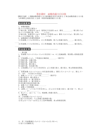 高中数学 2.1.3 第2课时 函数的最大（小）值课时作业 苏教版必修1