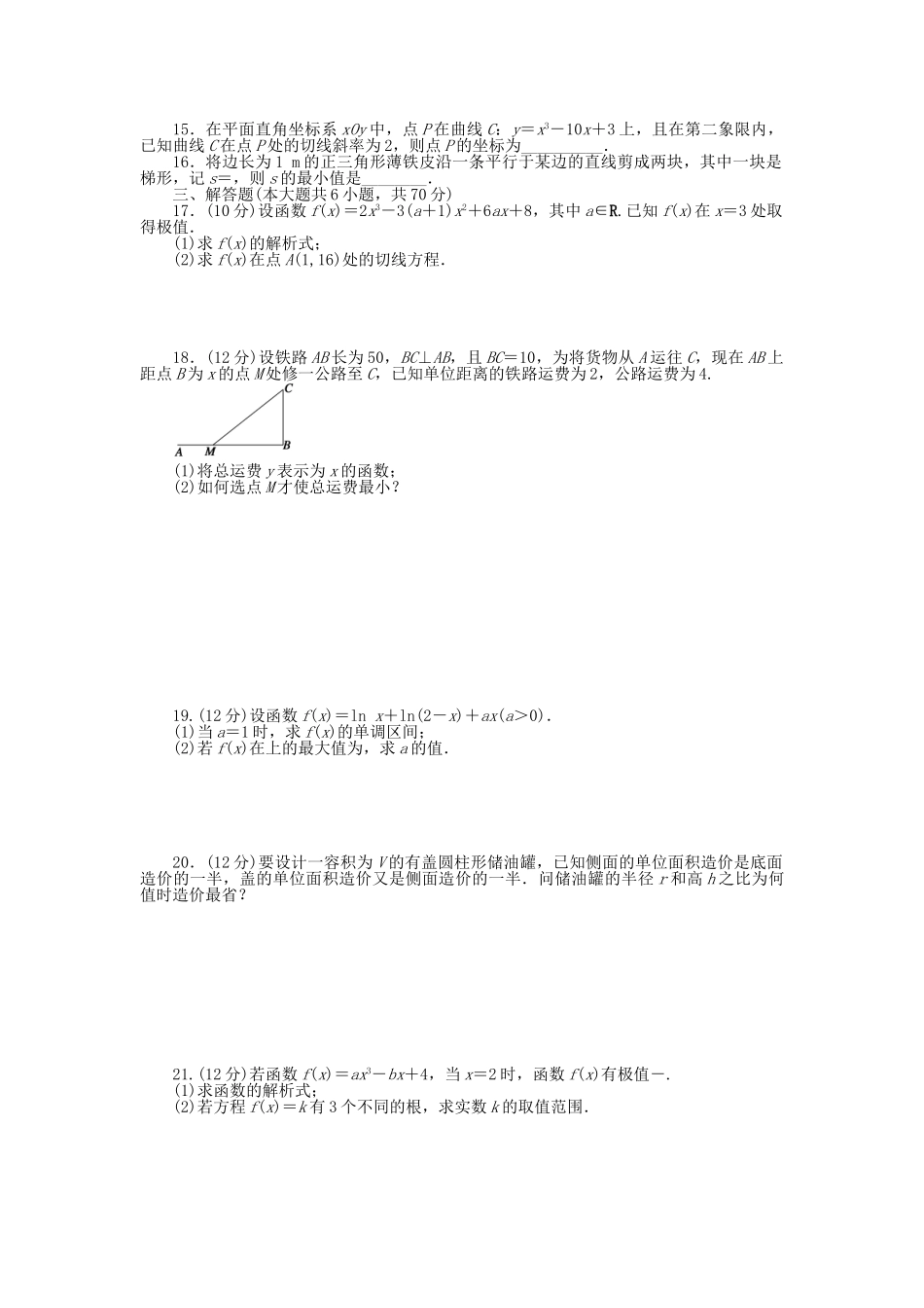 高中数学 第三章 导数应用章末检测（A）北师大版选修2-2_第2页