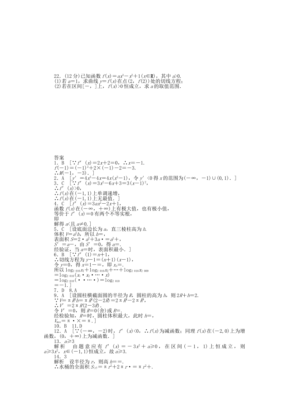 高中数学 第三章 导数应用章末检测（A）北师大版选修2-2_第3页