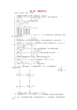 高中数学 第三章 导数应用章末检测（A）北师大版选修2-2